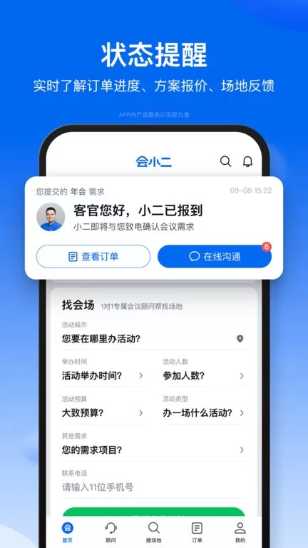 会小二下载最新版