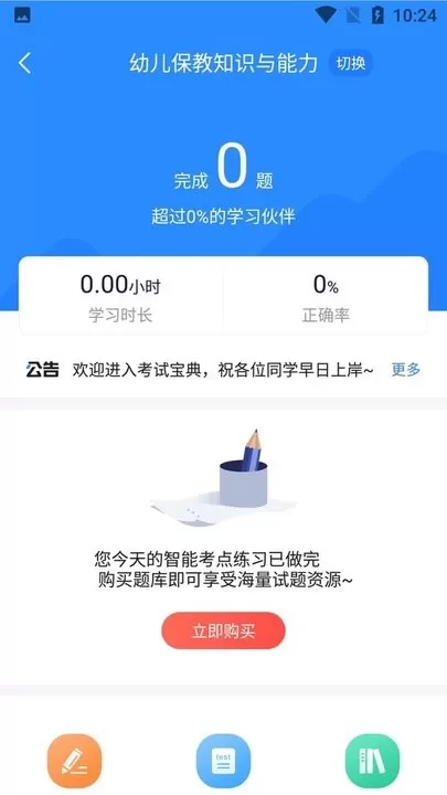 从业资格证考试宝典安卓版下载