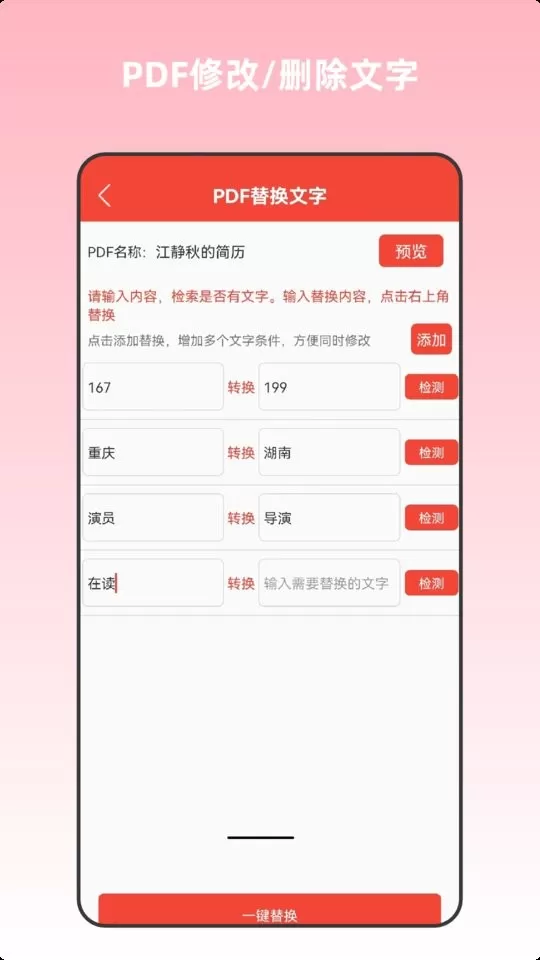 PDF万能编辑器app安卓版