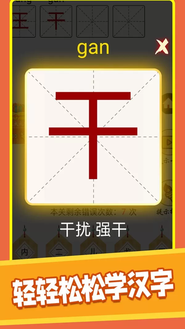 汉字十八变小安卓最新版