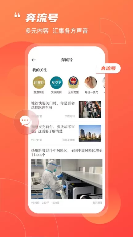 奔流新闻安卓下载