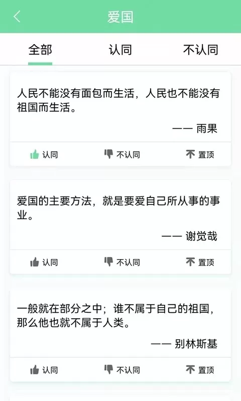 名人名言心情语录下载官方正版