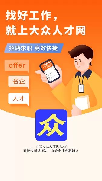 大众人才网下载app