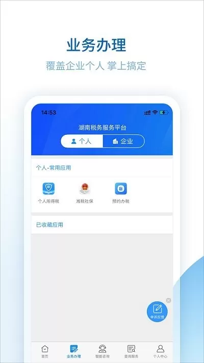 湖南税务服务官网版app