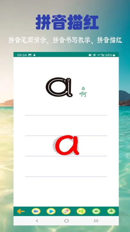 拼音学习app最新版