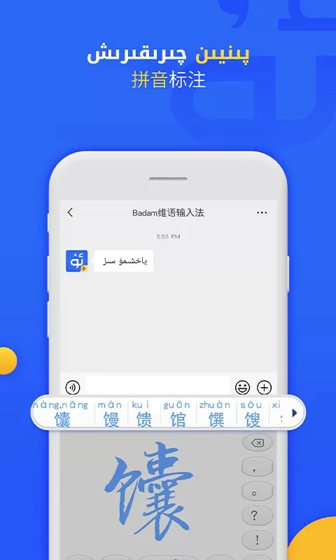 Badam维语输入法安卓下载