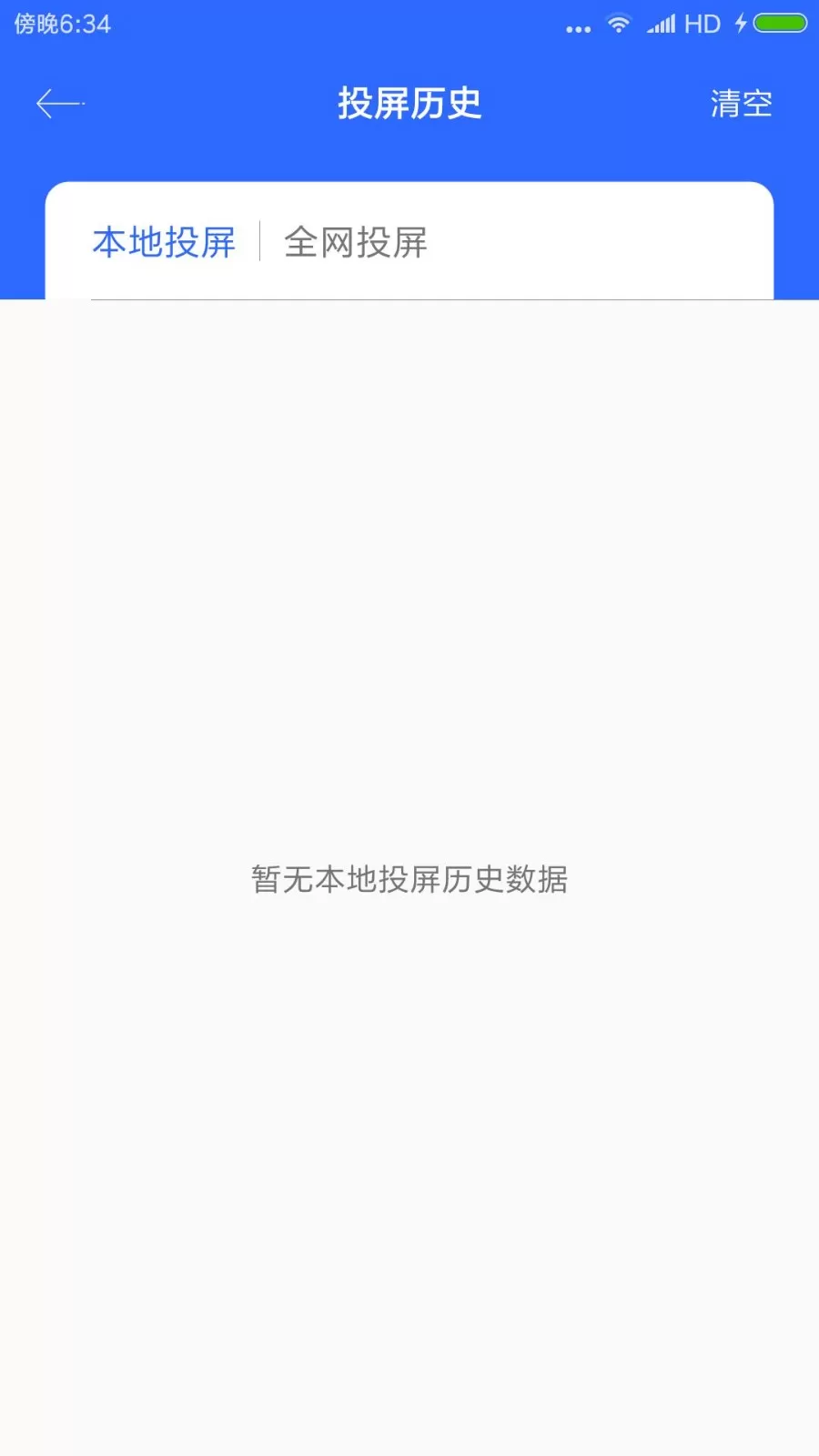 投屏大师软件下载