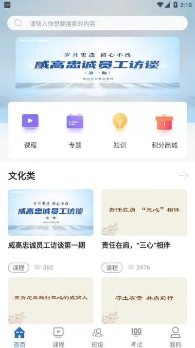 威高大学官网版手机版