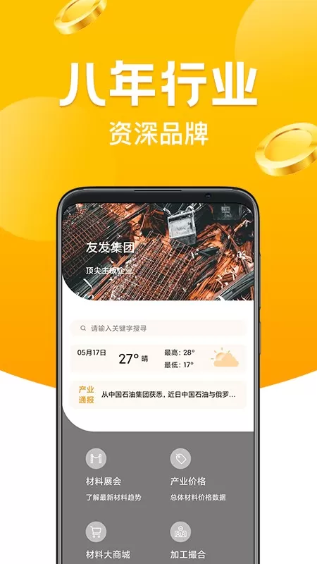 黄沙金业下载app