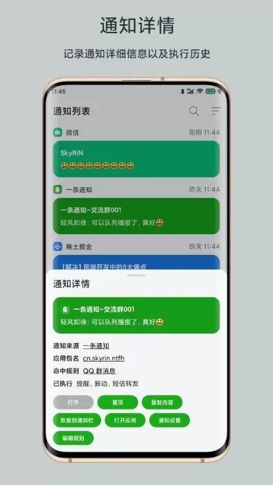 一条通知下载官网版