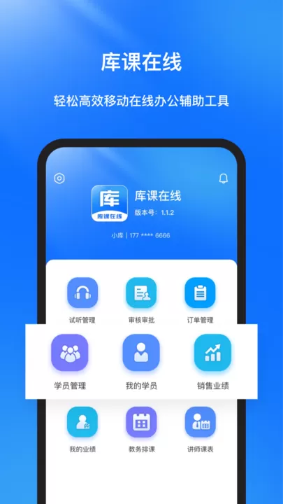 库课在线下载app