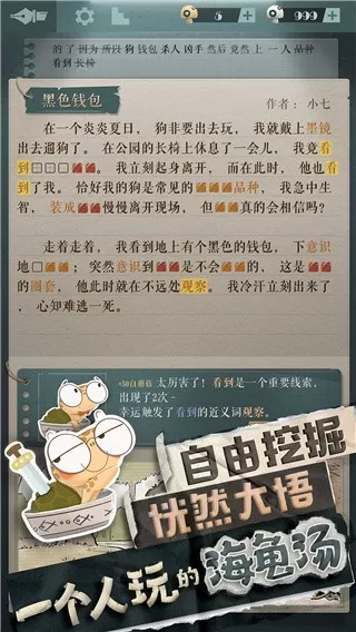 海龟蘑菇汤下载官方版