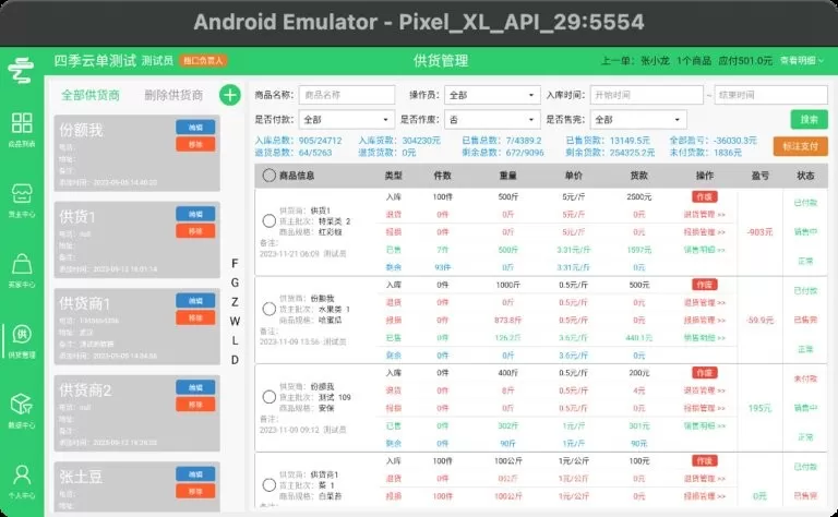 四季云单下载免费