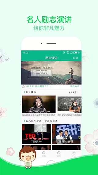 励志演讲官网版app