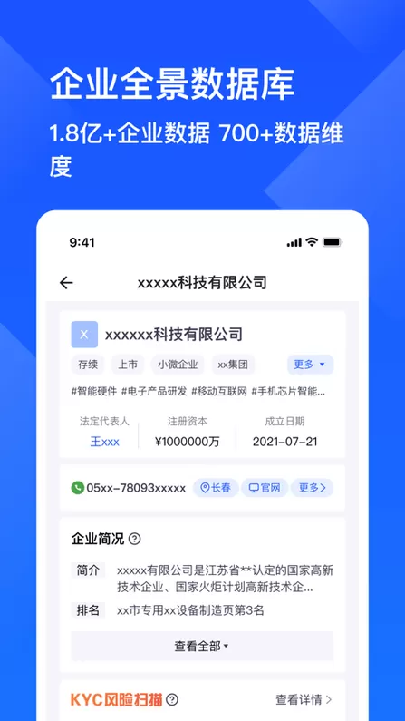 启信慧眼最新版本下载