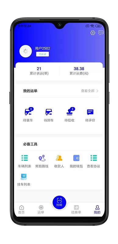 谷瑞特司机端app最新版