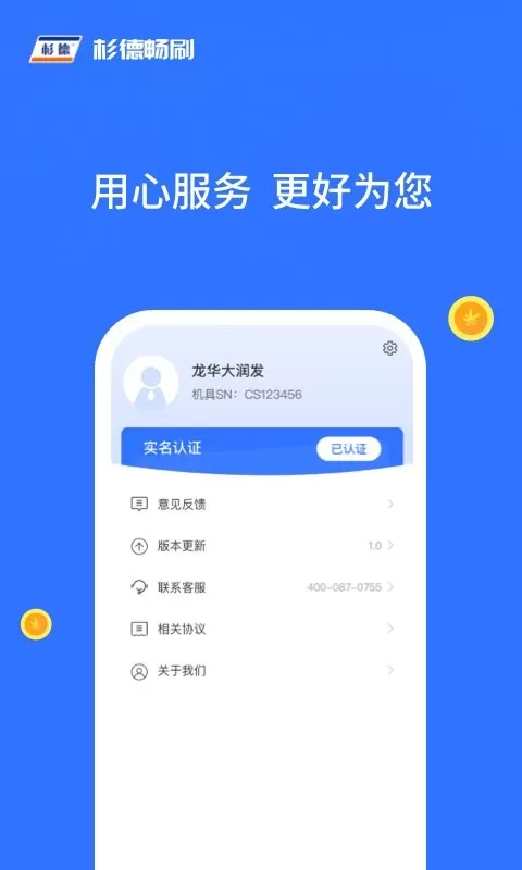 杉德畅刷下载官网版