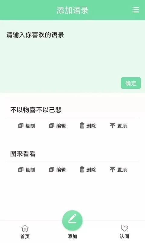 名人名言心情语录下载官方正版