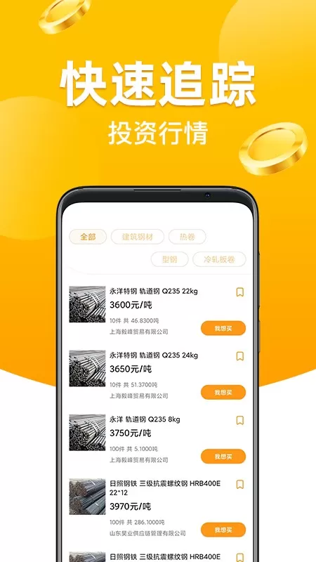 黄沙金业下载app