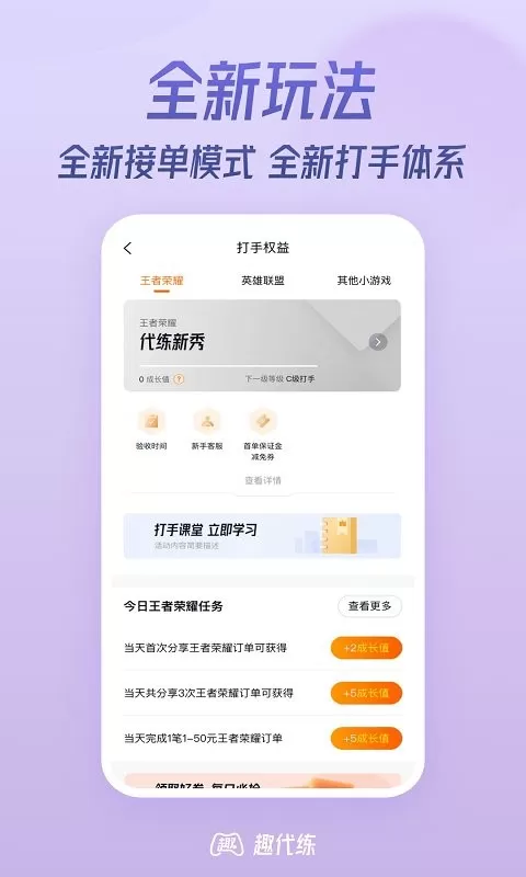 趣代练安卓最新版