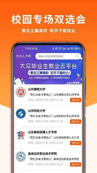 大众人才网下载app