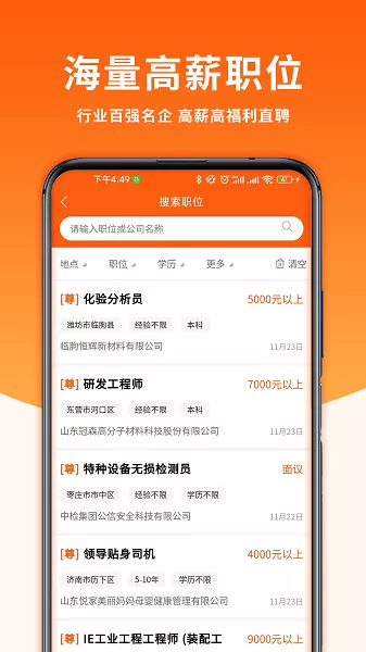 大众人才网下载app