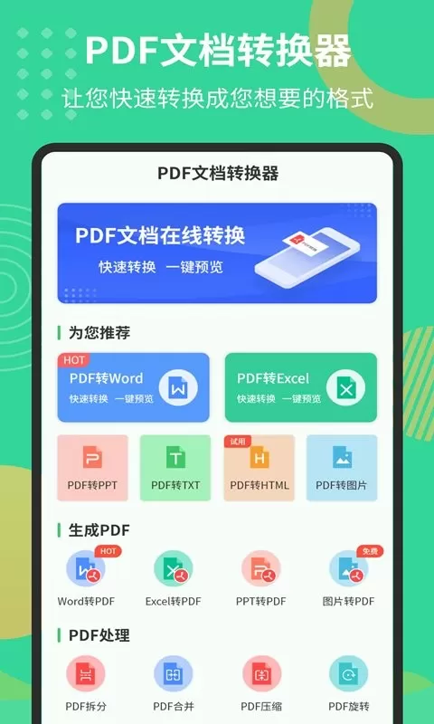 PDF极速转换工具下载官网版