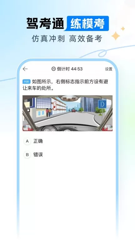 驾考通下载新版