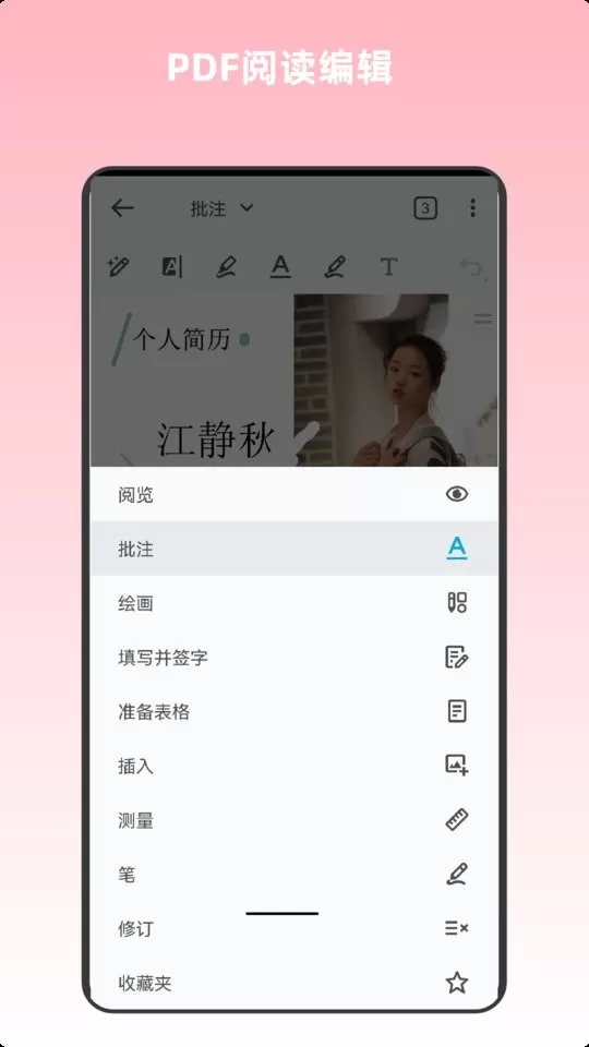 PDF万能编辑器app安卓版