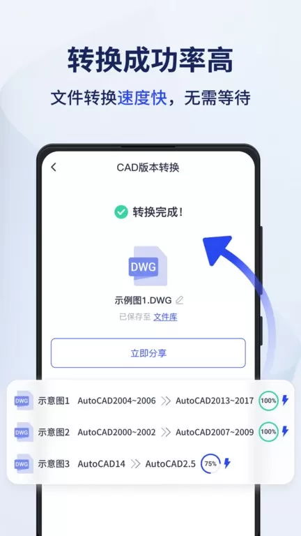 迅捷CAD转换器app最新版