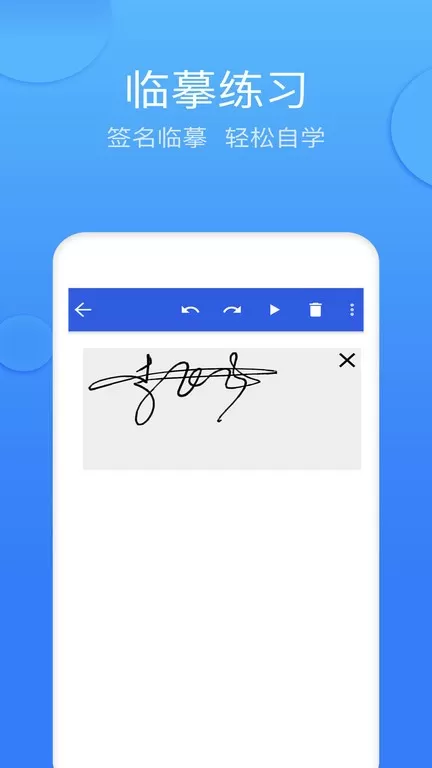 墨签艺术签名app安卓版