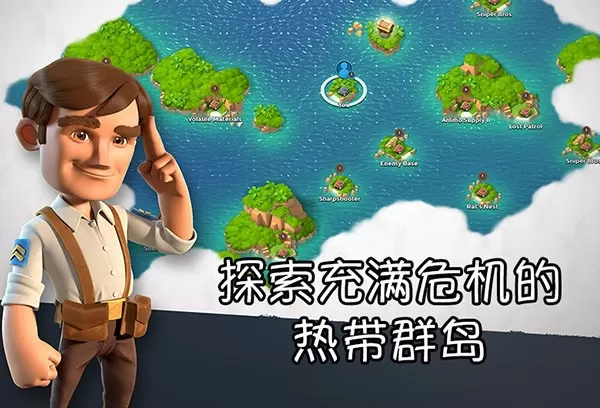 海岛奇兵九游版游戏新版本