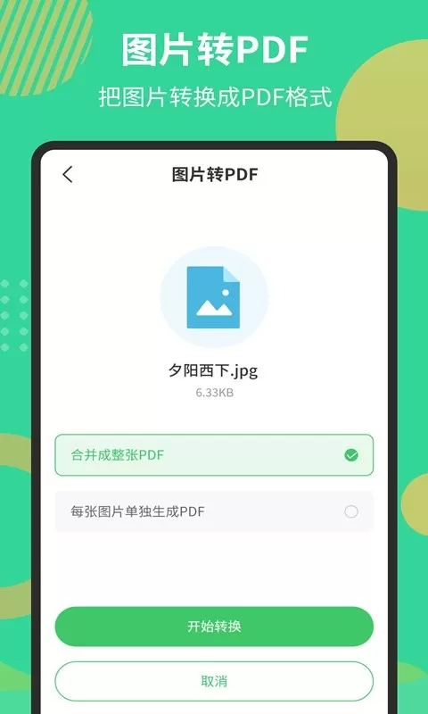 PDF极速转换工具下载官网版