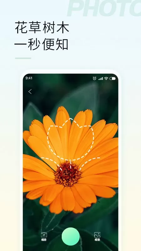 智能拍照识物免费下载