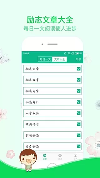 励志演讲官网版app