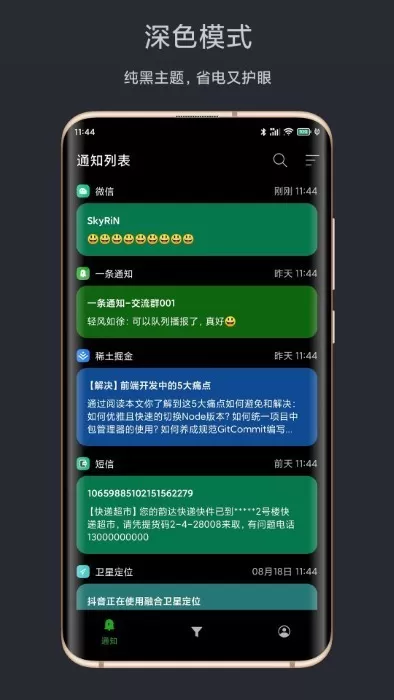 一条通知下载官网版