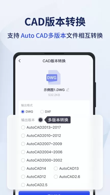 迅捷CAD转换器app最新版