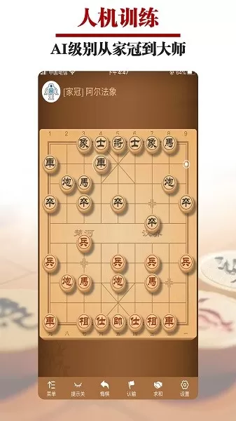 王者象棋安卓官方版