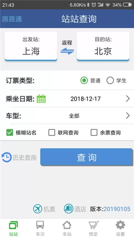 路路通官网版下载