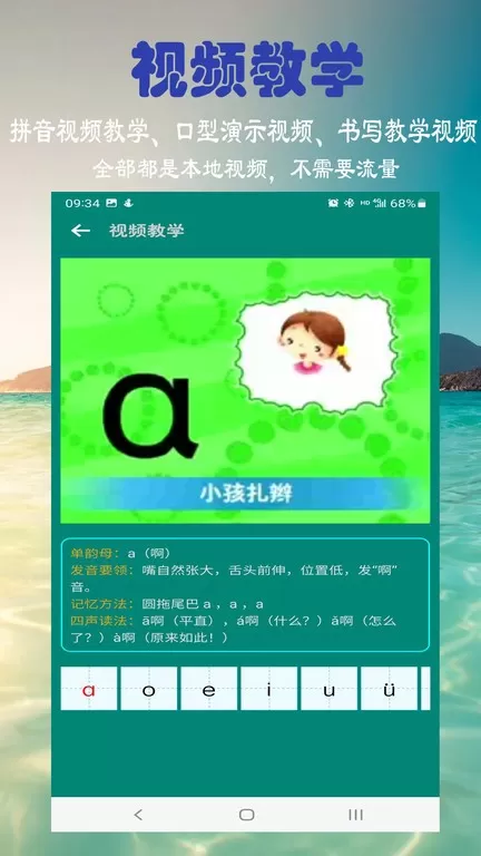 拼音学习app最新版