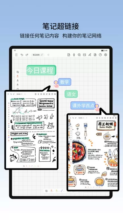 享做笔记最新版下载