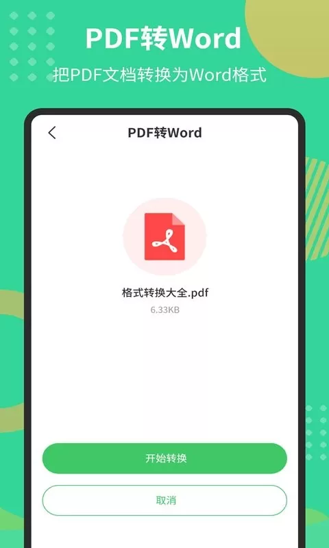 PDF极速转换工具下载官网版