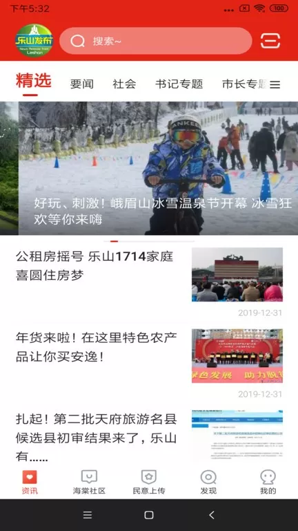 乐山发布下载app