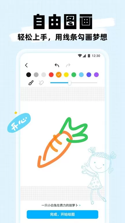 简笔成画app安卓版
