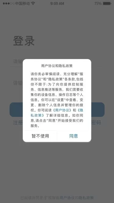 扩视智能软件下载