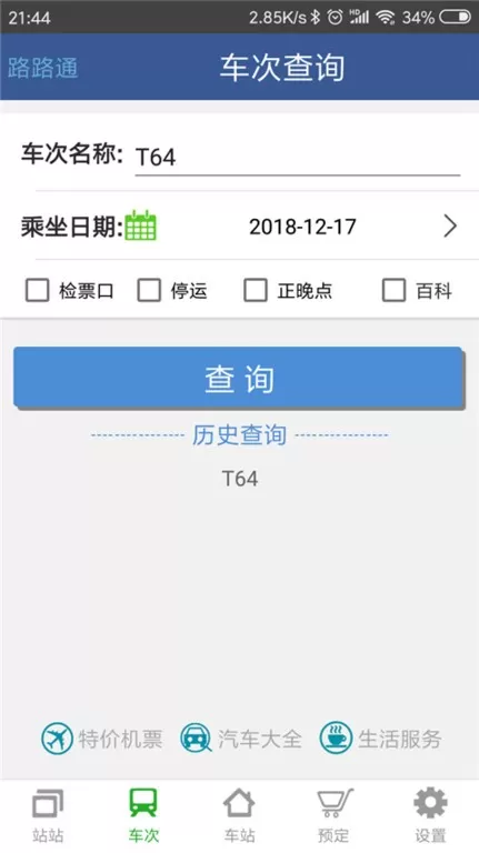 路路通官网版下载