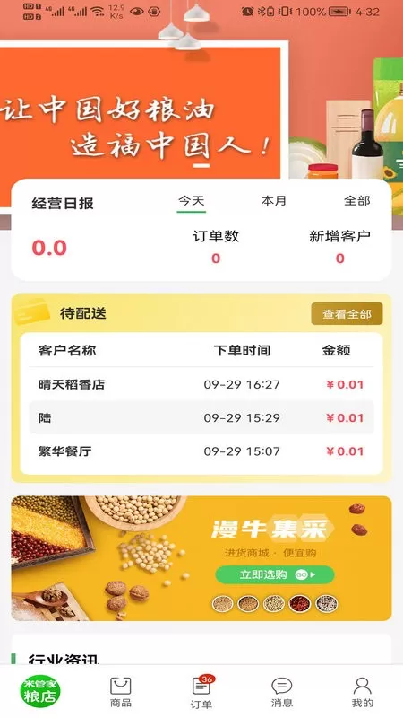 米管家粮店官方版下载