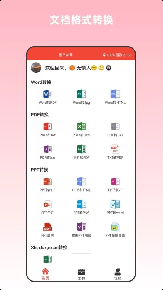 PDF万能编辑器app安卓版