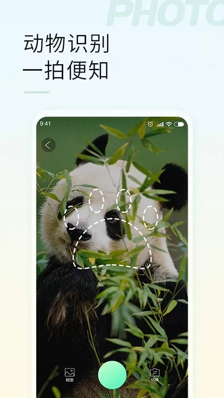 智能拍照识物免费下载