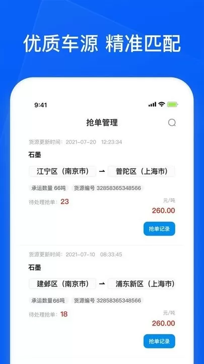 智通三千司机官网版旧版本